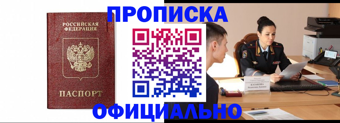 прописка от собственника в Междуреченске