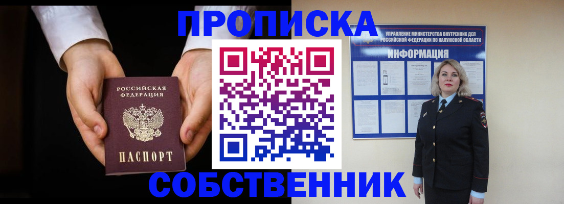 где прописаться в Междуреченске