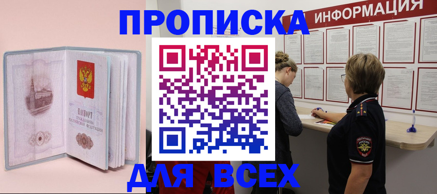 прописка паспорт в Междуреченске