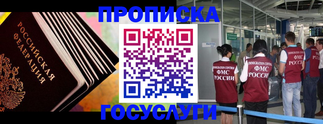 где прописаться в Междуреченске