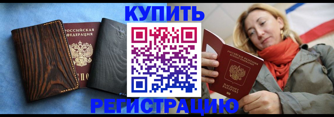 временная регистрация недорого в Междуреченске